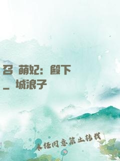 召喚萌妃：殿下輕輕寵