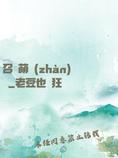 召喚萌戰(zhàn)記
