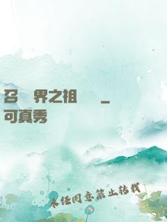 召喚萬界之祖龍萬歲