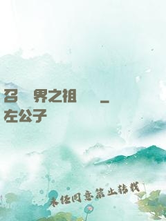 召喚萬界之祖龍萬歲