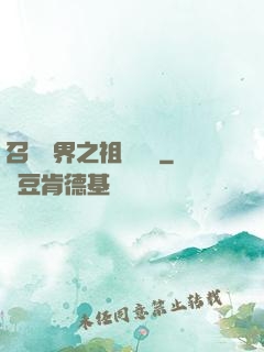 召喚萬界之祖龍萬歲