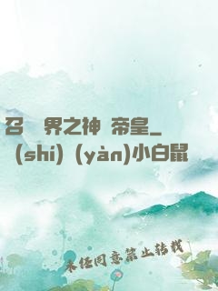 召喚萬界之神話帝皇