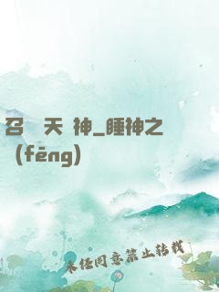 召喚諸天眾神