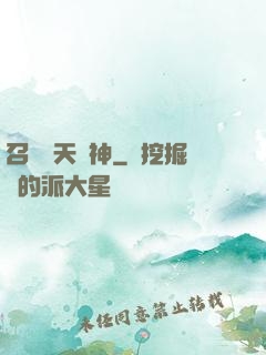 召喚諸天眾神