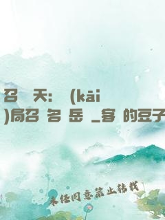 召喚諸天：開(kāi)局召喚名將岳飛