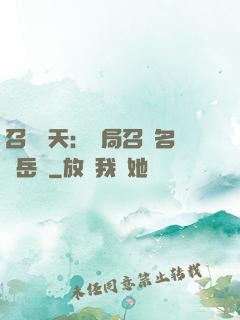 召喚諸天：開局召喚名將岳飛