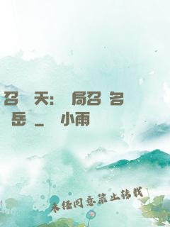 召喚諸天：開局召喚名將岳飛