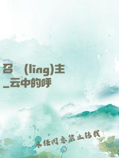 召喚領(lǐng)主