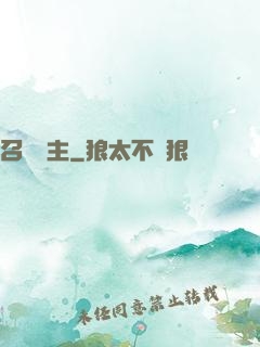 召喚領主