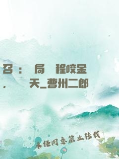 召喚：開局獎勵程咬金，橫掃諸天