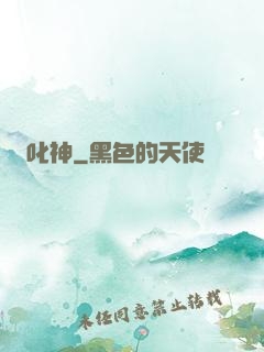 叱神