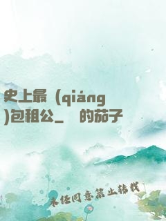 史上最強(qiáng)包租公