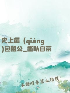 史上最強(qiáng)包租公