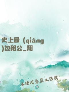 史上最強(qiáng)包租公