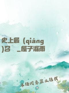 史上最強(qiáng)召喚靈