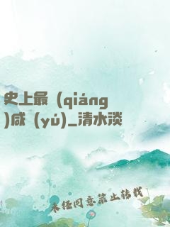 史上最強(qiáng)咸魚(yú)