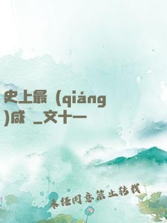 史上最強(qiáng)咸魚