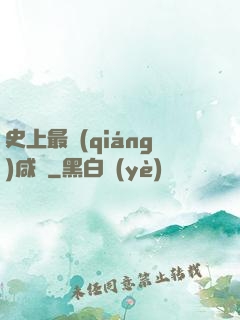 史上最強(qiáng)咸魚