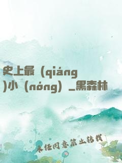 史上最強(qiáng)小農(nóng)莊
