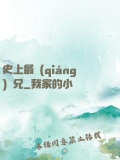 史上最強(qiáng)師兄