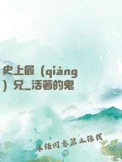 史上最強(qiáng)師兄