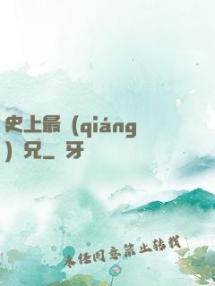 史上最強(qiáng)師兄