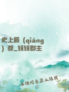 史上最強(qiáng)師尊