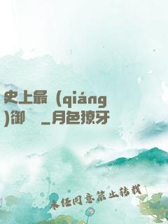 史上最強(qiáng)御獸師