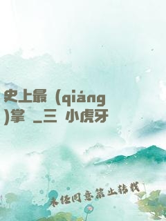 史上最強(qiáng)掌門