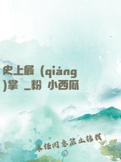史上最強(qiáng)掌門