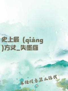 史上最強(qiáng)方丈