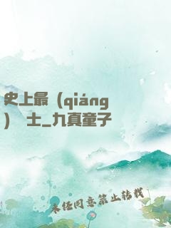 史上最強(qiáng)煉氣士