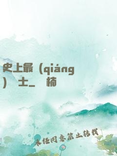 史上最強(qiáng)煉氣士