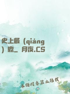 史上最強(qiáng)爐鼎