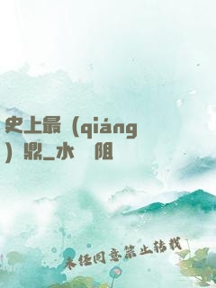 史上最強(qiáng)爐鼎