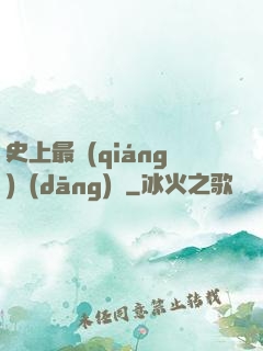 史上最強(qiáng)當(dāng)鋪
