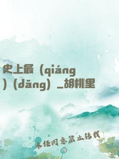 史上最強(qiáng)當(dāng)鋪