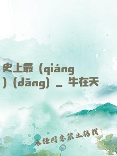 史上最強(qiáng)當(dāng)鋪