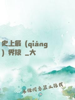 史上最強(qiáng)萬界掠奪