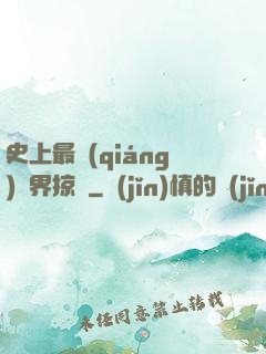 史上最強(qiáng)萬界掠奪