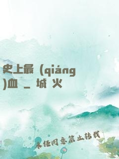 史上最強(qiáng)血脈