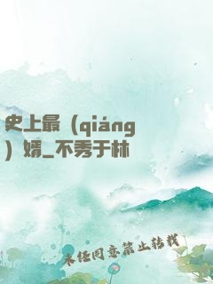 史上最強(qiáng)贅婿