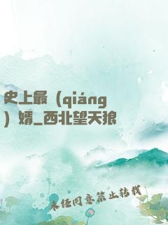 史上最強(qiáng)贅婿
