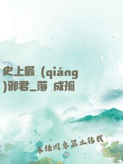 史上最強(qiáng)邪君