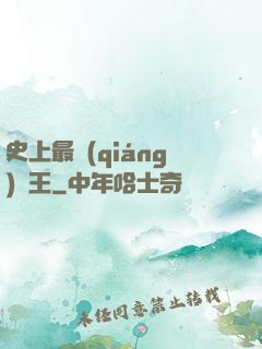 史上最強(qiáng)閻王