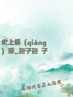 史上最強(qiáng)龍帝