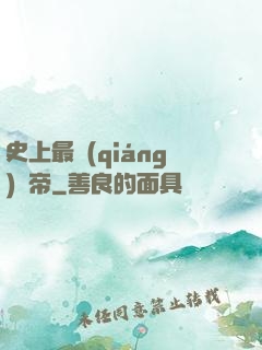 史上最強(qiáng)龍帝