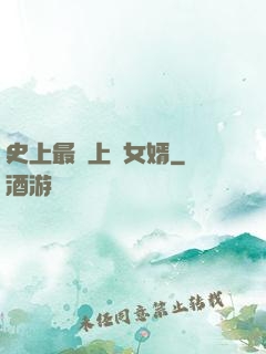 史上最強上門女婿