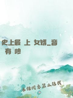 史上最強上門女婿