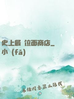 史上最強位面商店